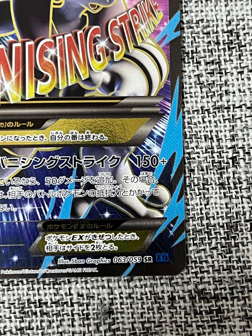 MミュウツーEX SR XY8 青い衝撃 063/059