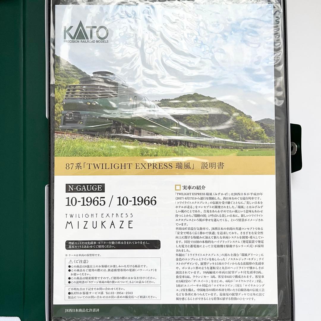 KATO 87系「TWILIGHT EXPRESS 瑞風」10両基本/増結セット