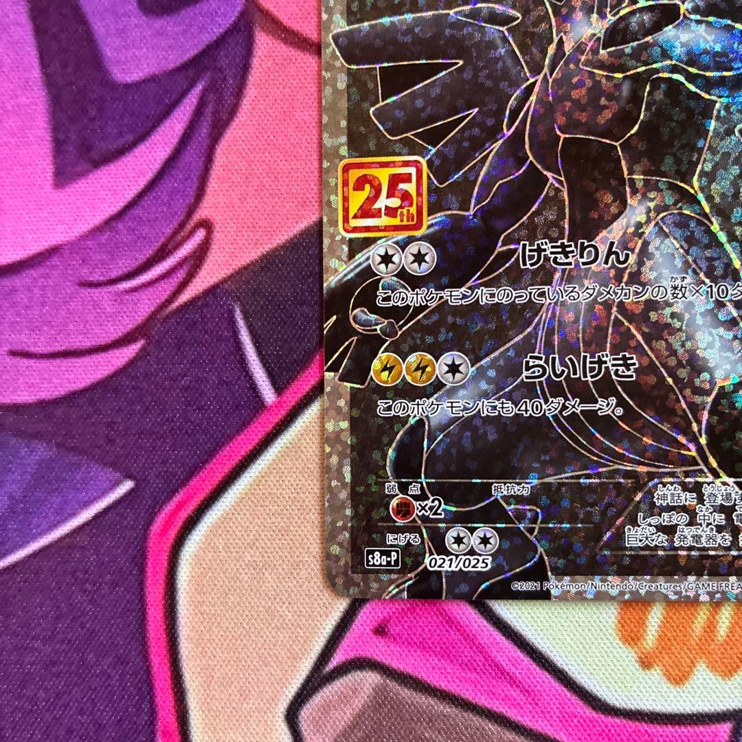 ゼクロム プロモカードパック 25th ANNIVERSARY edition…
