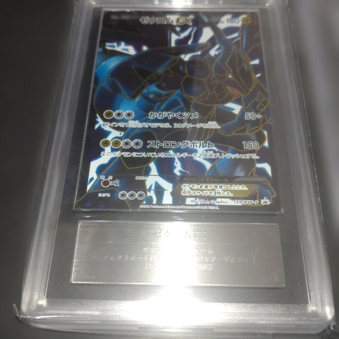 ARS 真贋鑑定品　ホウオウ　ミュウ　ゼクロム　 【ARS 10 メロエッタ】