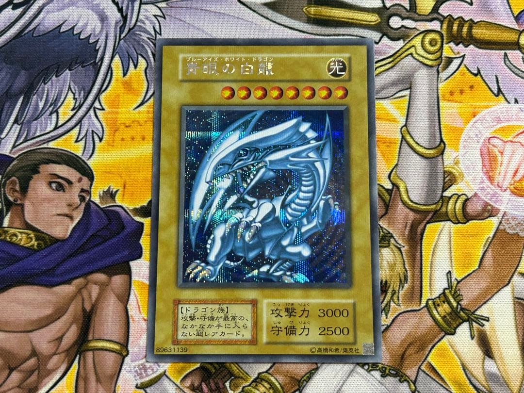 24時間以内発送　遊戯王　青眼の白龍　シークレットレア1枚【海馬セット】