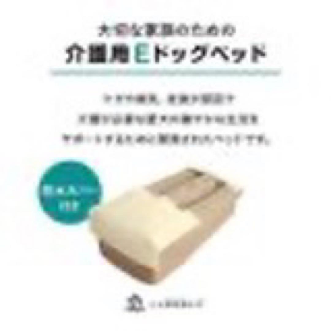 介護用Eドッグベッド Mサイズ