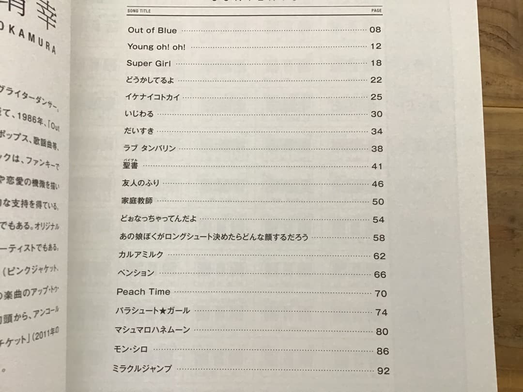 ★未使用新古品/楽譜/岡村靖幸/PIANO SCORE BOOK/ピアノ