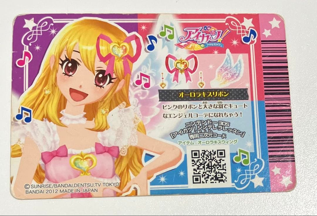 アイカツ オーロラキスリボン アクセサリーカード [排出版]