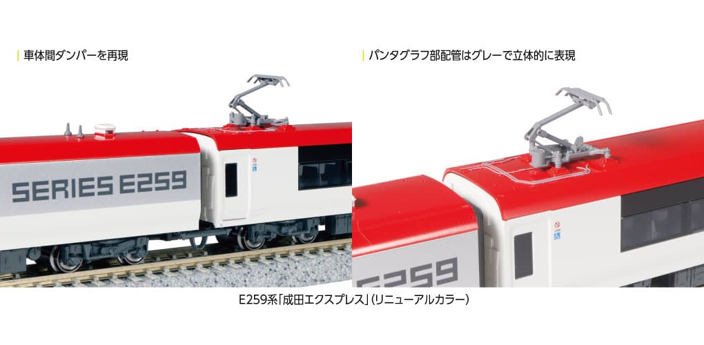 KATO 10-1933 E259系 成田エクスプレス 基本3両セット