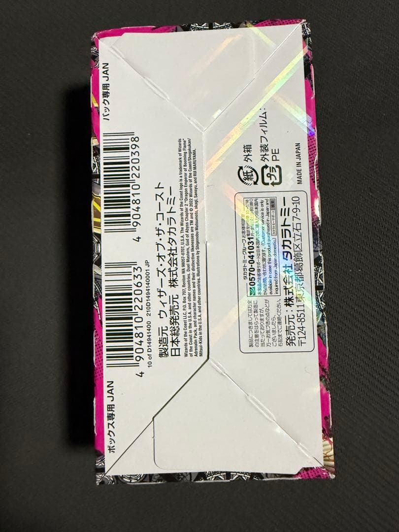 デュエマ 轟炎の竜皇 アドレナリンパック 1BOX