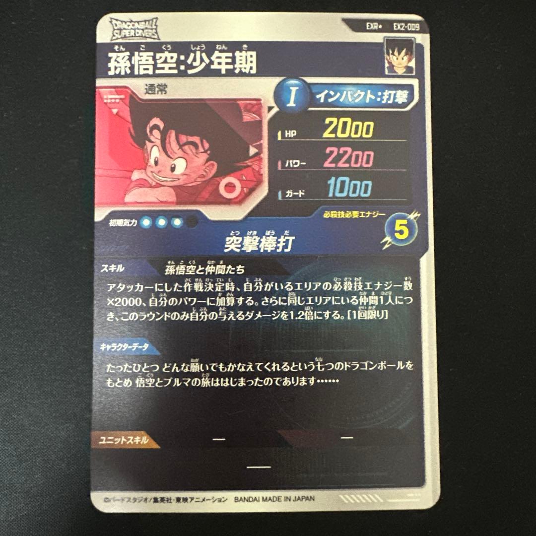 ドラゴンボールスーパーダイバーズ　まとめ売り　引退品　ex2-009 パラレル