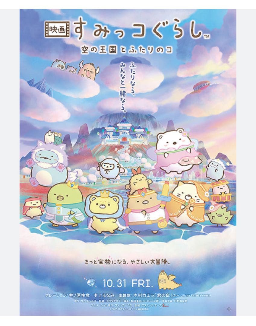 ☘️映画 すみっコぐらし 空の王国とふたりのコ マスコット　コンプ２セット