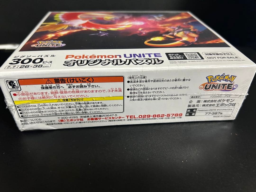ポケモンユナイト300ピースオリジナルパズル