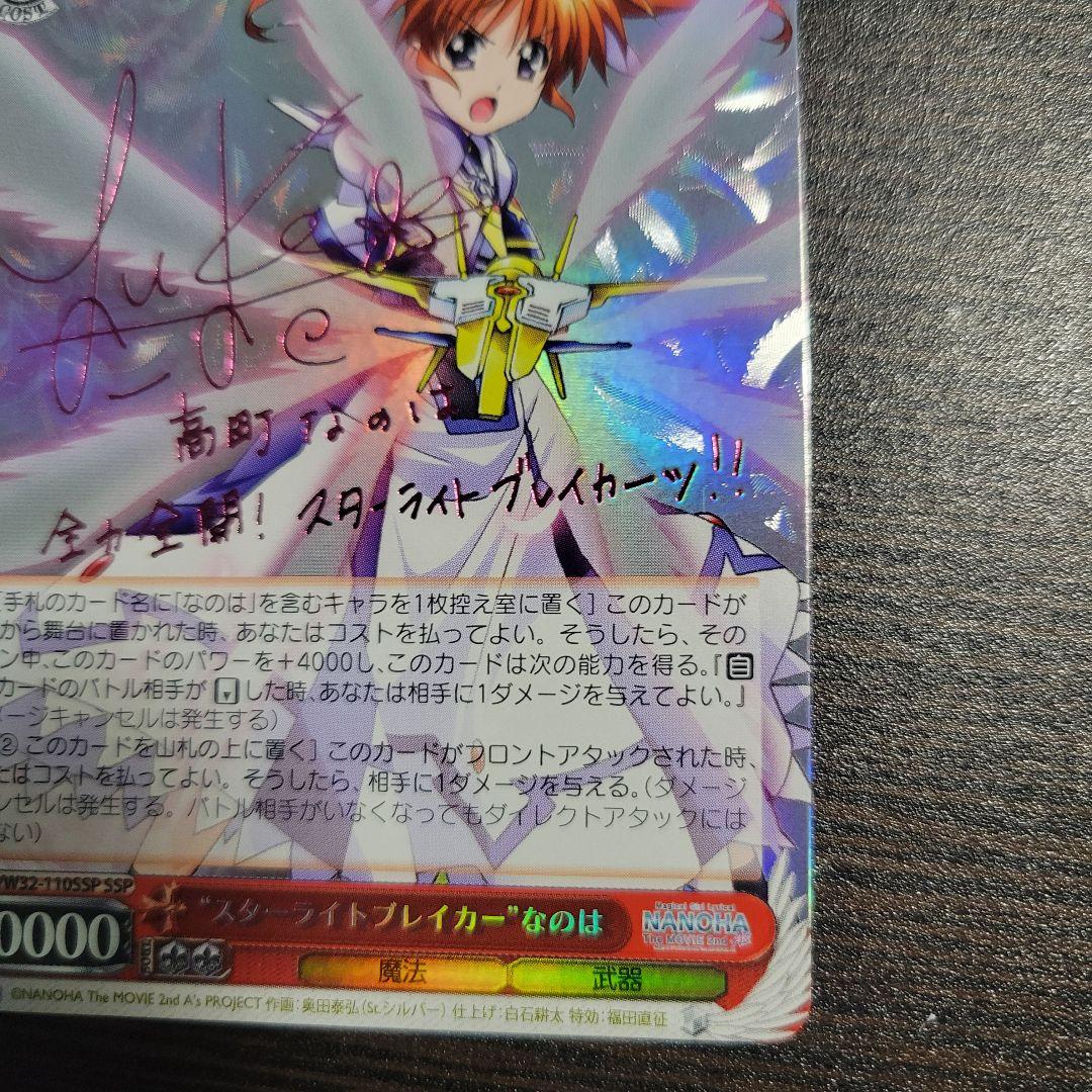 WS　スターライトブレイカー　なのは　SSP