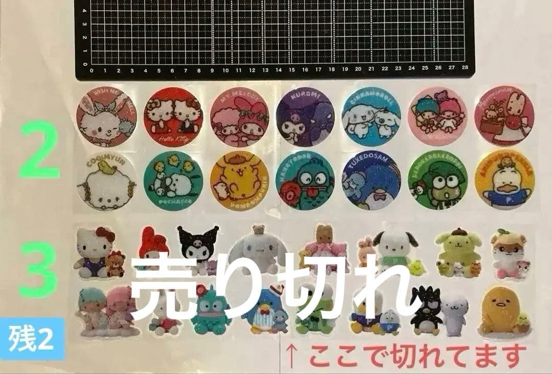 ロールシール　切り売り　ALL180円　随時更新　リオ