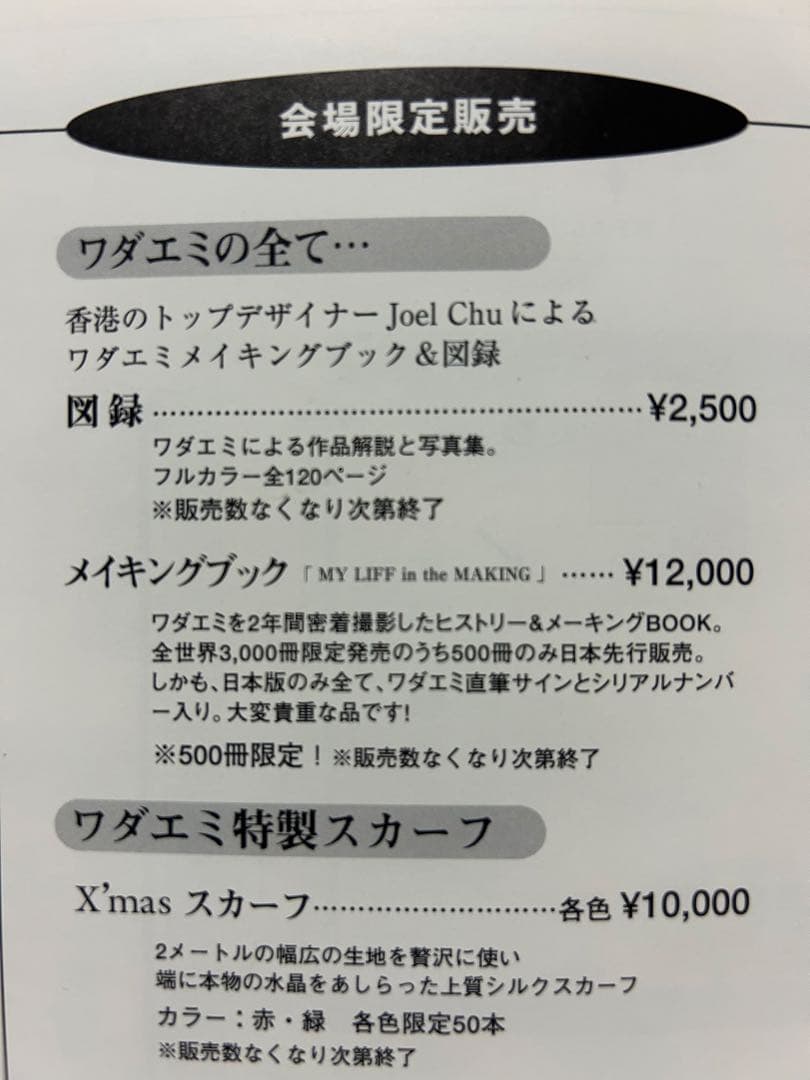ワダエミの衣装世界 メイキングブック