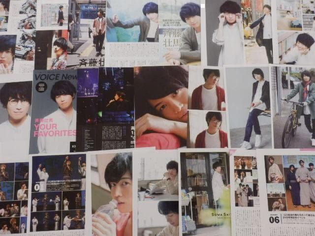 切り抜き◆斉藤壮馬 319ページ(声優/大量)【即購入OK♪】メルカリ出品中♪