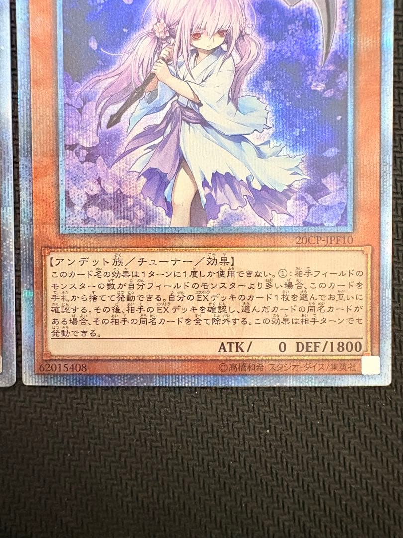 遊戯王　幽鬼うさぎ　浮幽さくら　20th ゆきうさぎ　ふゆさくら