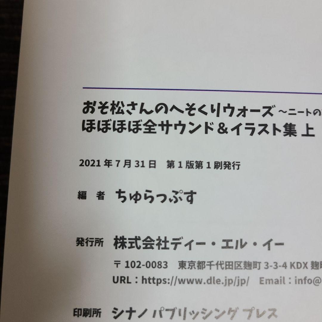 【期間限定出品】おそ松さんのへそくりウォーズ ～ニートの攻防～