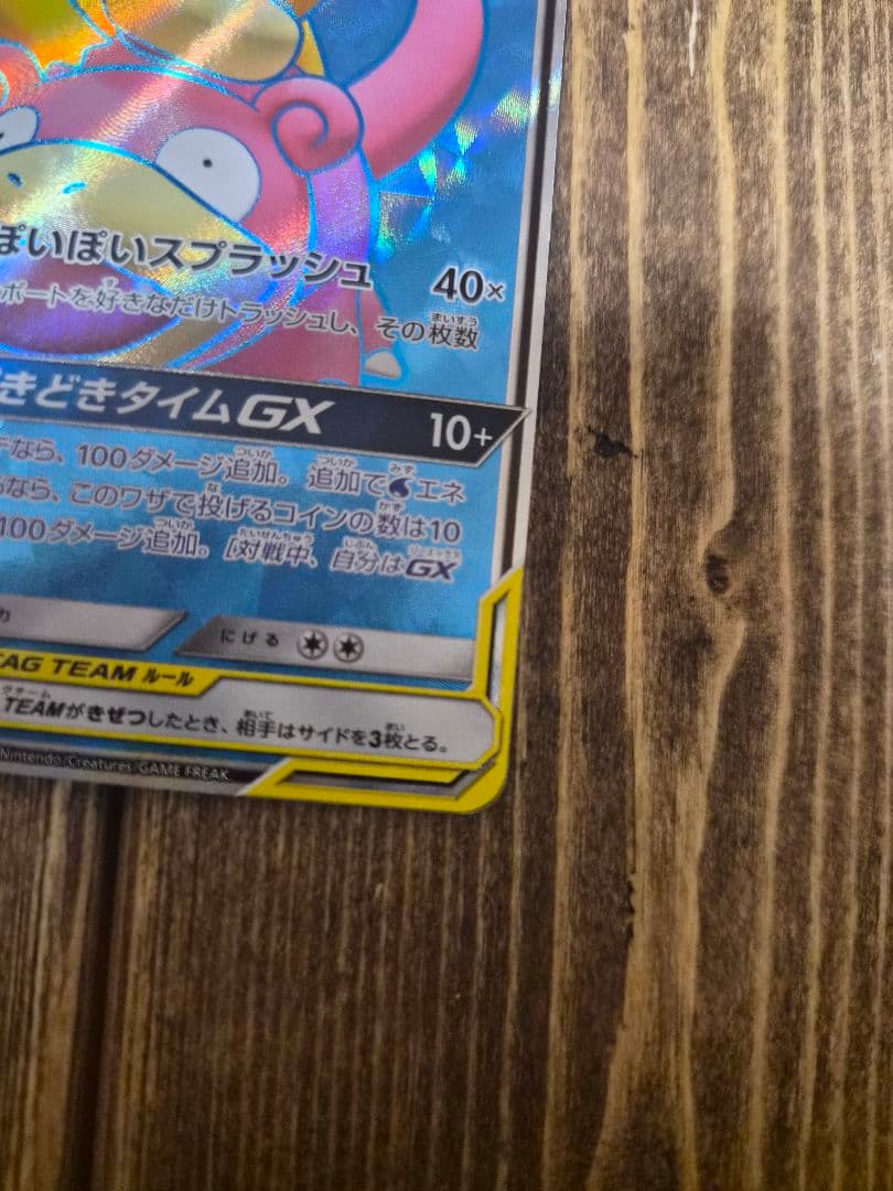 ヤドン&コダックGX SR SM11 ミラクルツイン 095/094