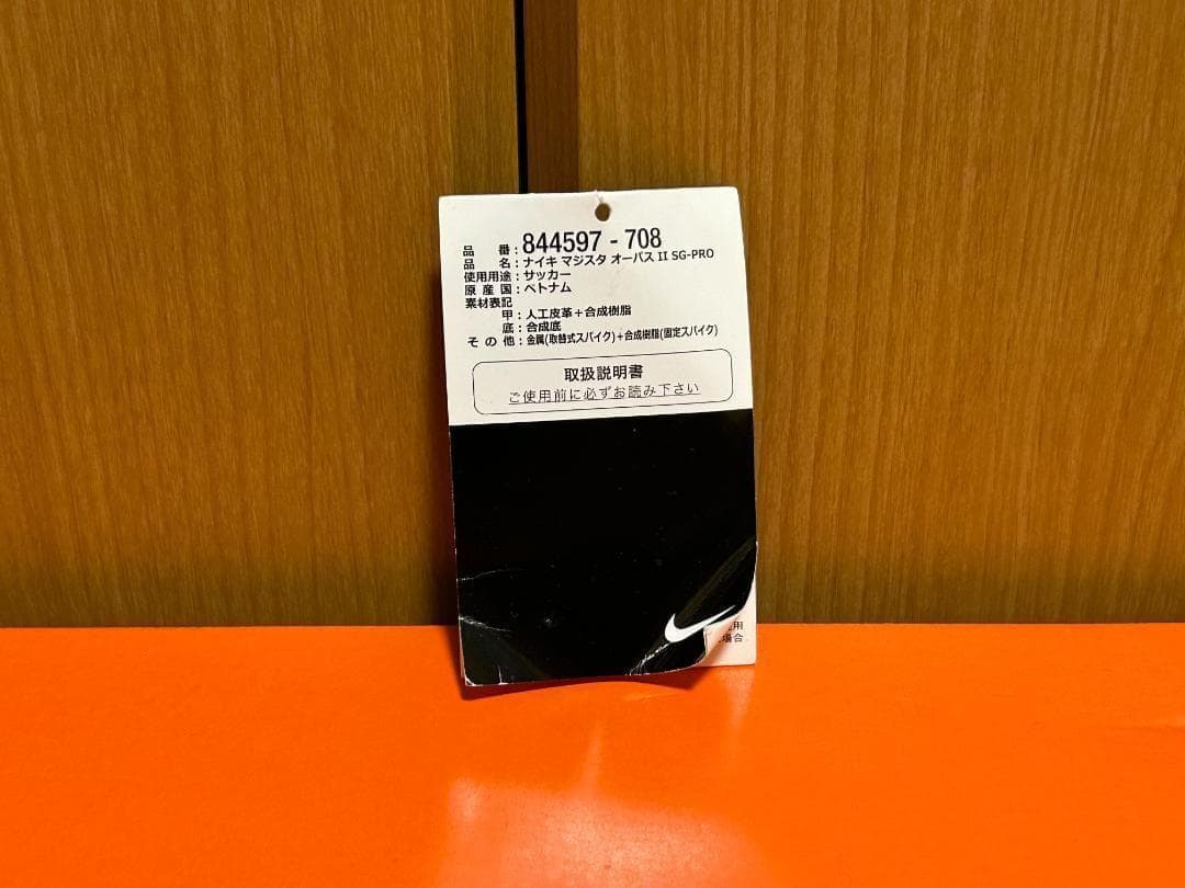 新品 サッカースパイク ナイキ マジスタ 廃盤 レア SG プロ 24.5cm