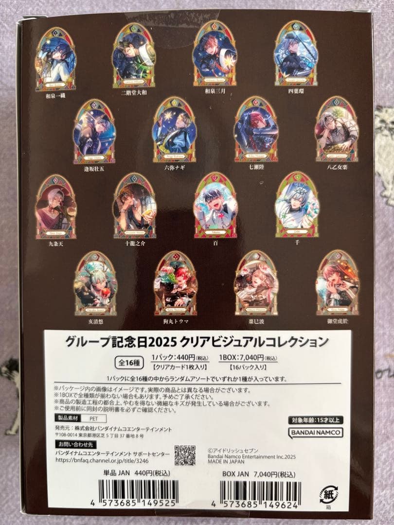 アイドリッシュセブン　アイナナ　記念日2025 クリアビジュアルコレクション