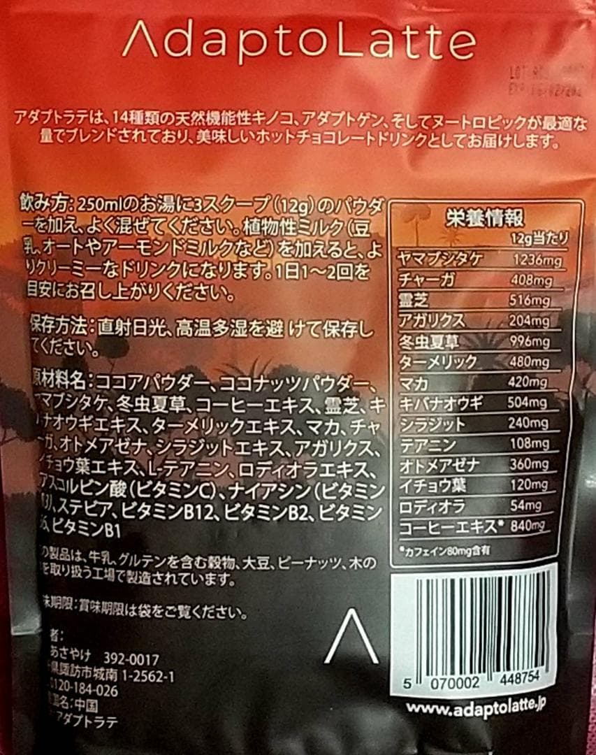 アダプトラテ（オリジナル）2袋★2時間以内発送可能♪