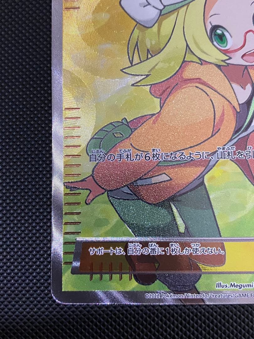 ベル　sr bw アンリミテッド版　ポケモンカード
