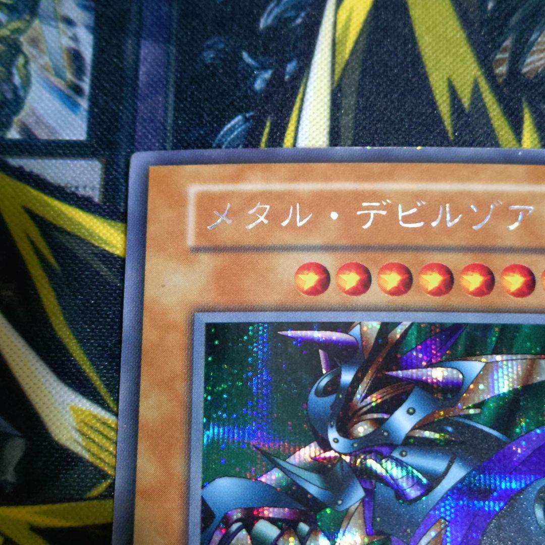 遊戯王 初期 メタルデビルゾア シークレット 真DM 封印されし記憶 同梱カード
