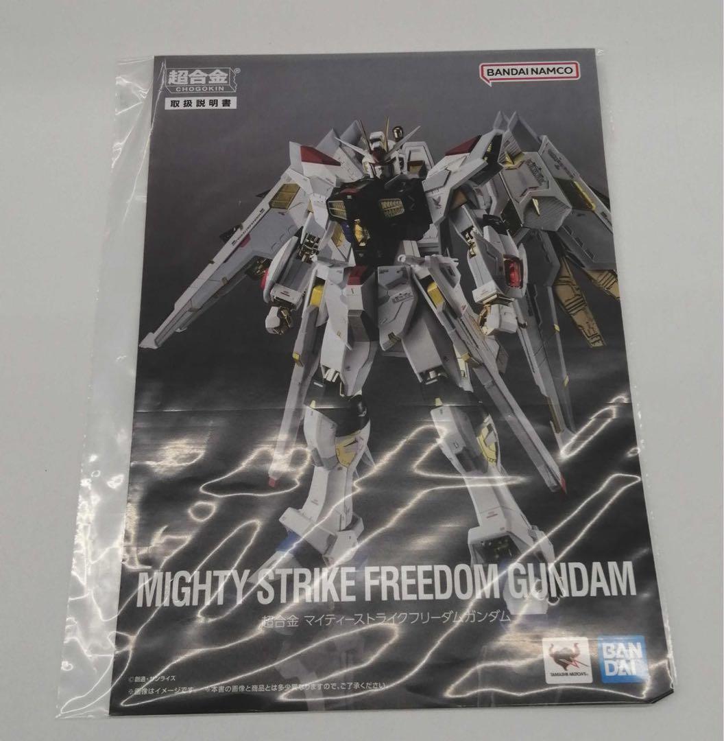超合金 マイティーストライクフリーダムガンダム