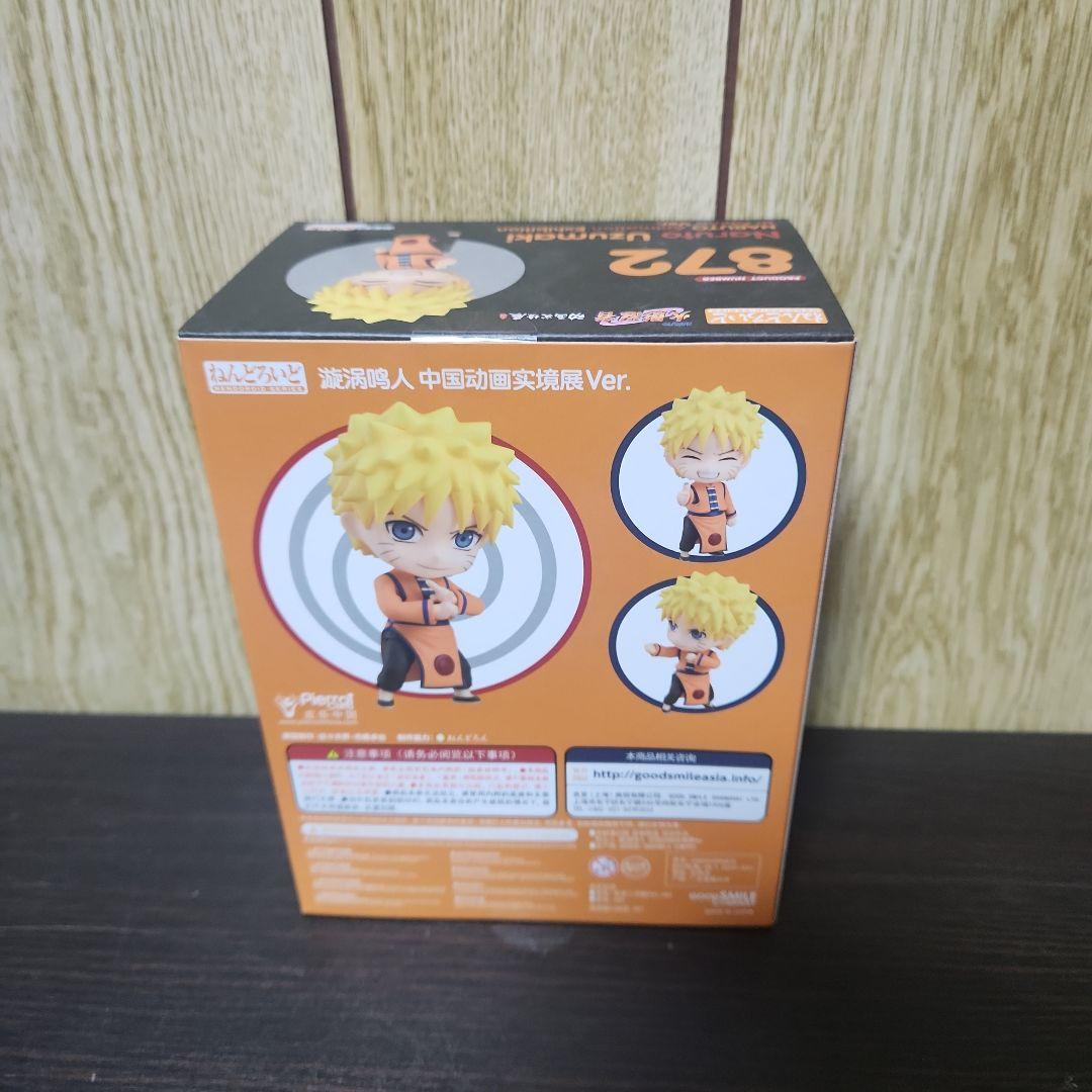 ねんどろいど 872 うずまきナルト NARUTO 海外限定