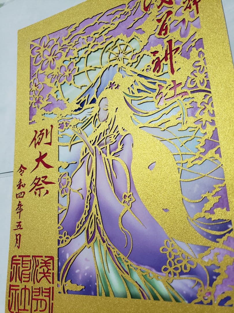浅間神社例大祭限定切り絵御朱印
