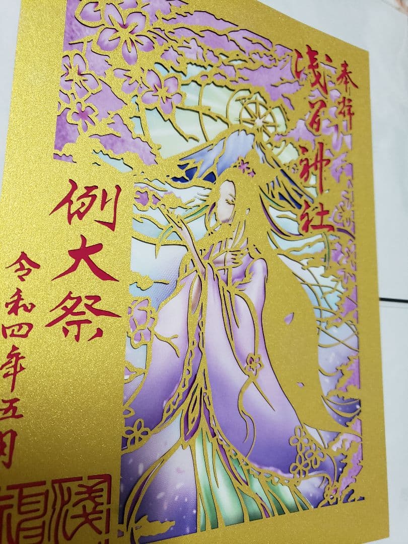 浅間神社例大祭限定切り絵御朱印