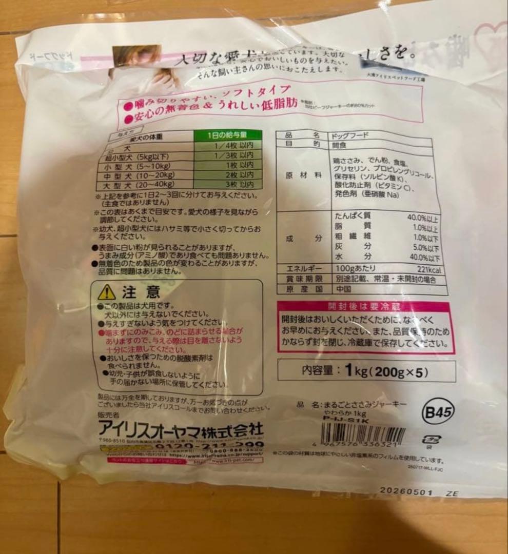まるごとささみジャーキー　　　　1ｋｇ×10袋アイリスオーヤマ