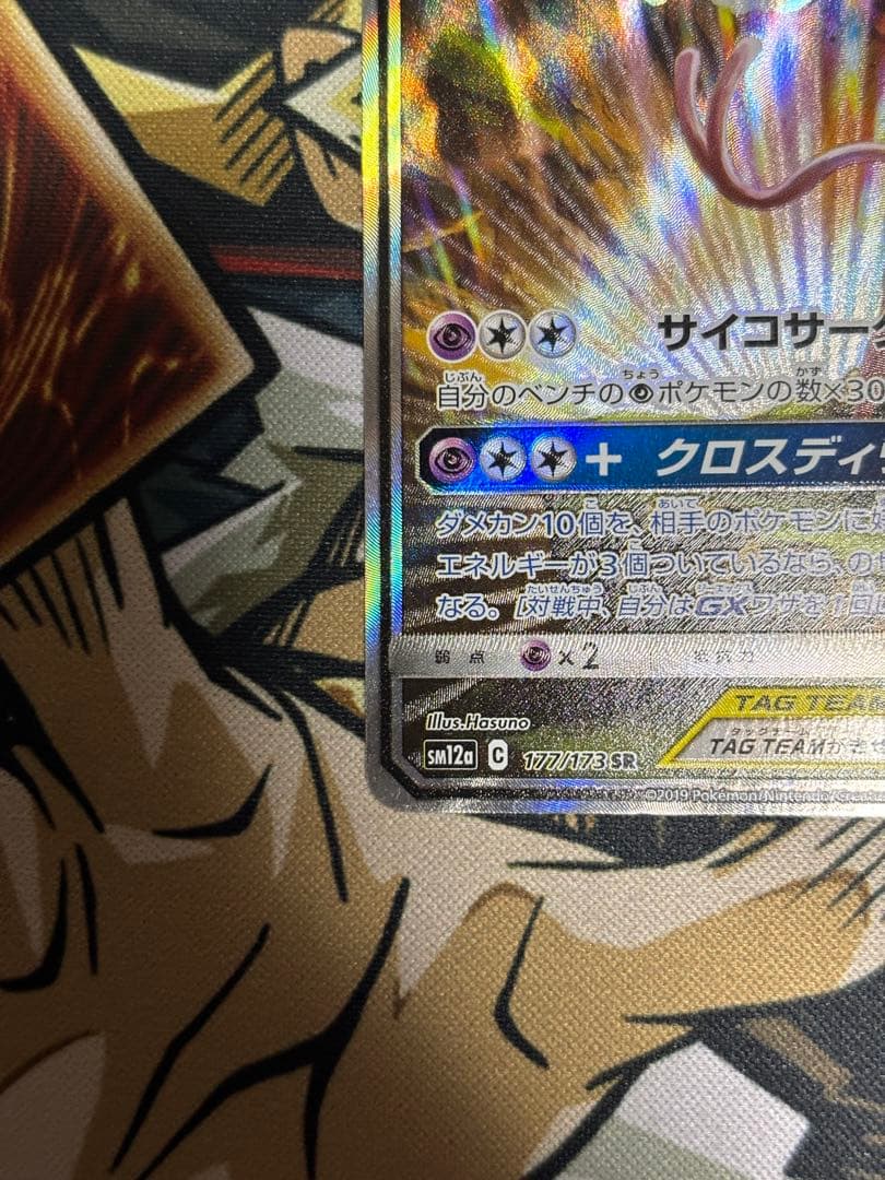 ポケモンカード　エーフィ＆デオキシスGX SA