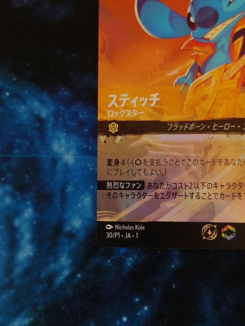 セットチャンピオンシップ　プロモ　上位賞　スティッチ – ロックスター