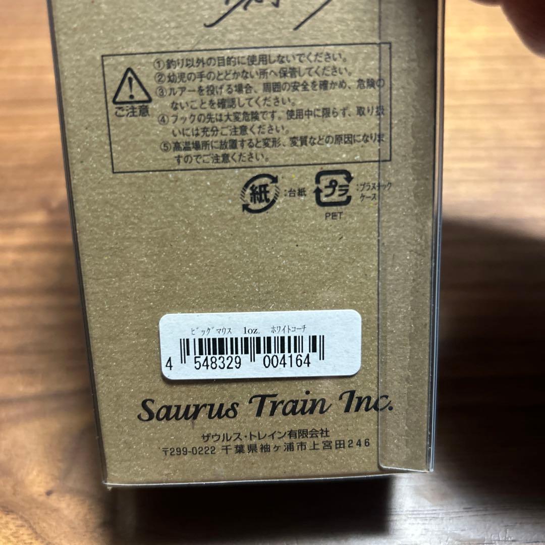 バルサ50 ビッグマウス