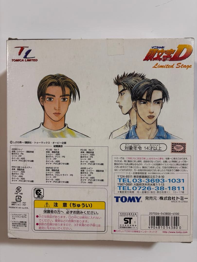 頭文字D トミカリミテッド 6台セット