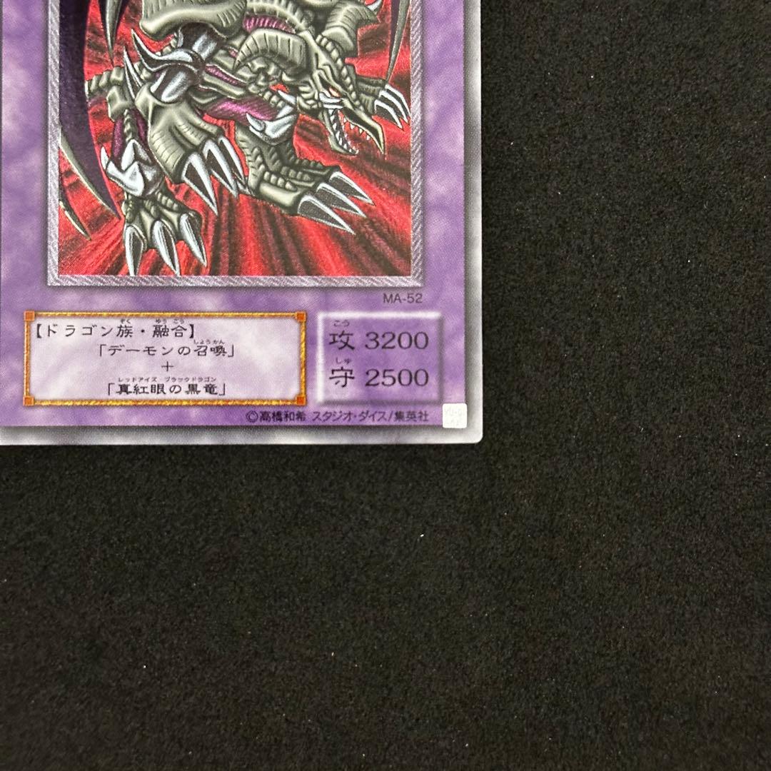 遊戯王 ブラック・デーモンズ・ドラゴン 旧レリーフ アルティメットレア