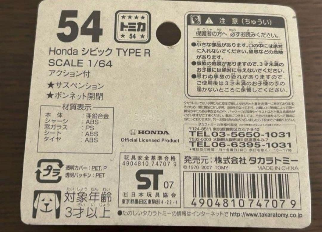 トミカ ホンダ シビック TYPE R 3台セット