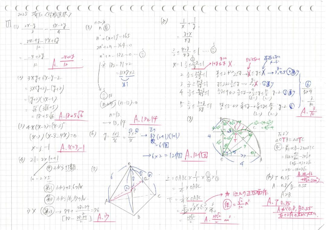 塾講師オリジナル数学解説 埼玉公立高入試 2026年度用 2014-25は動画付