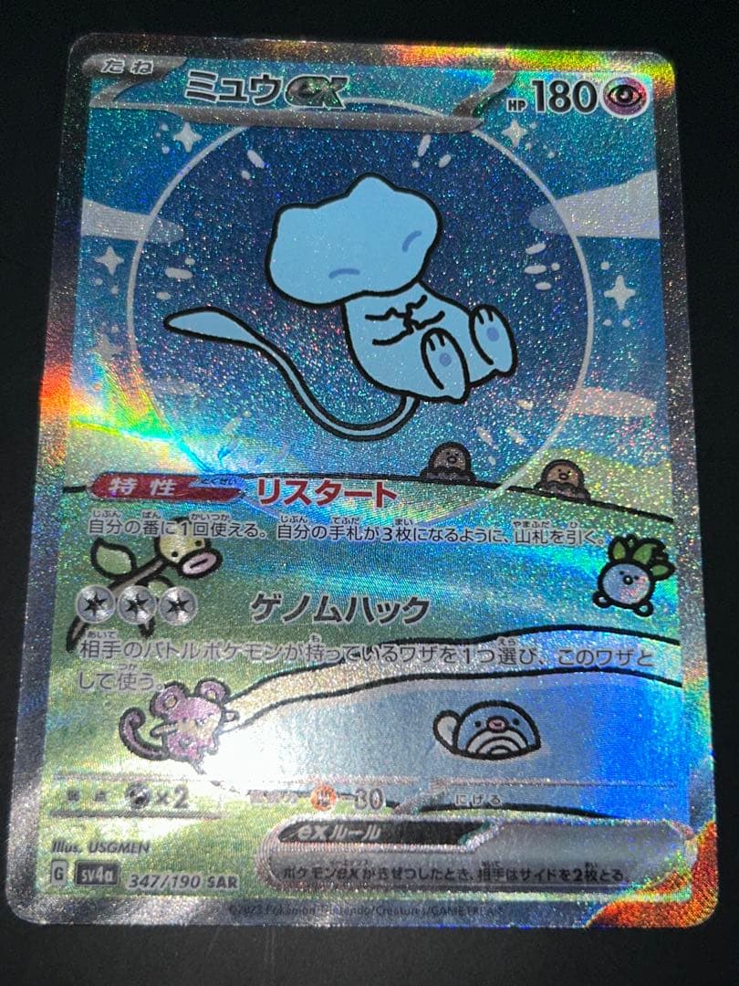ミュウex SAR SV4a ex 347/190