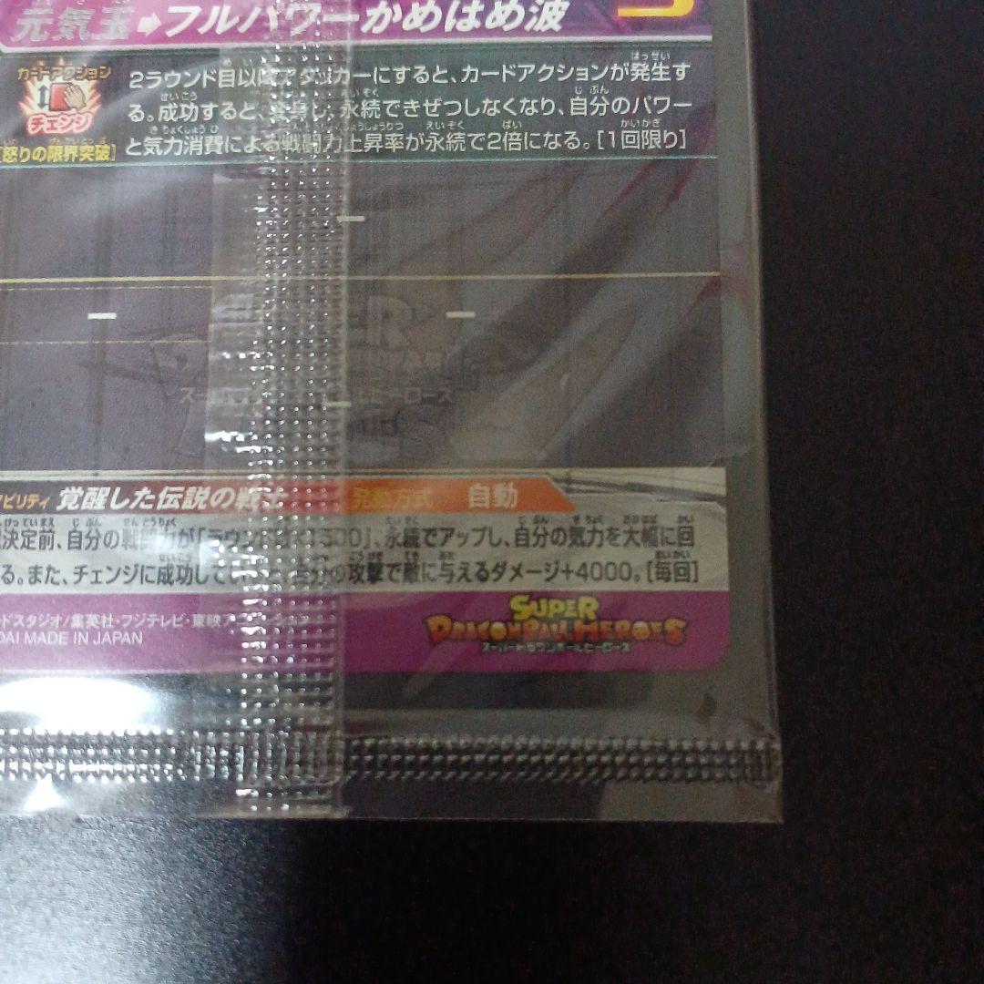 スーパードラゴンボールヒーローズ　孫悟空　BM3‐SEC2　パラレル激怒　未開封