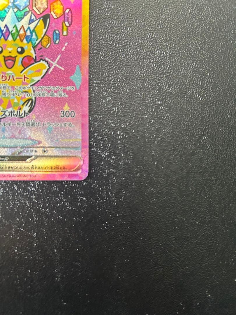 ピカチュウ ex sar メガドリームex ポケモンカード