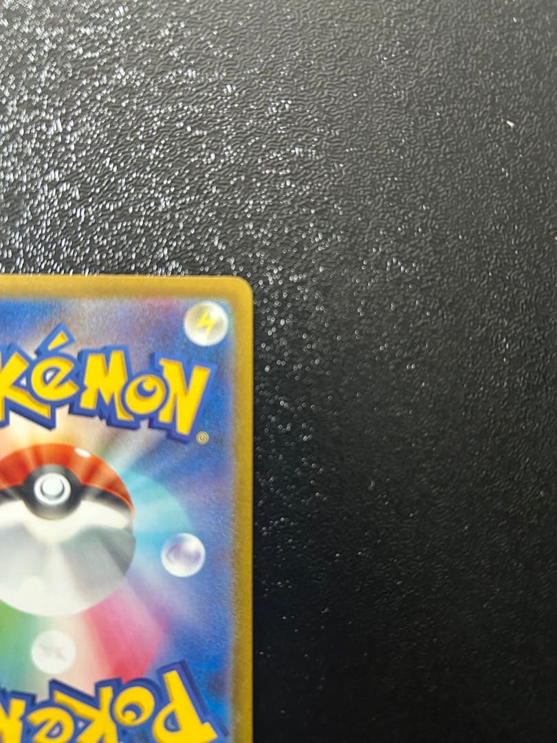 ピカチュウ ex sar メガドリームex ポケモンカード