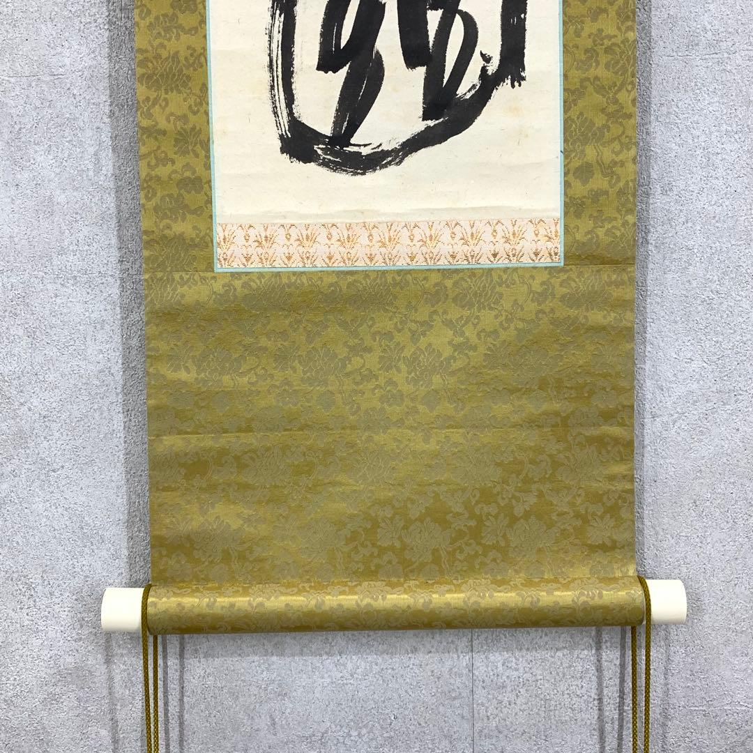 掛軸 中原一耀 一鳥啼不山更幽 木箱 書 書家 2-29