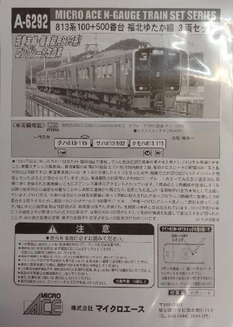 ＪＲ九州 ８１３系福北ゆたか線３両セット