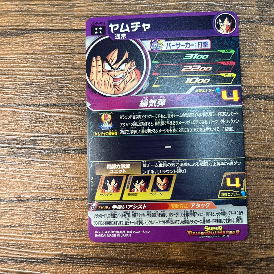 ヤムチャ