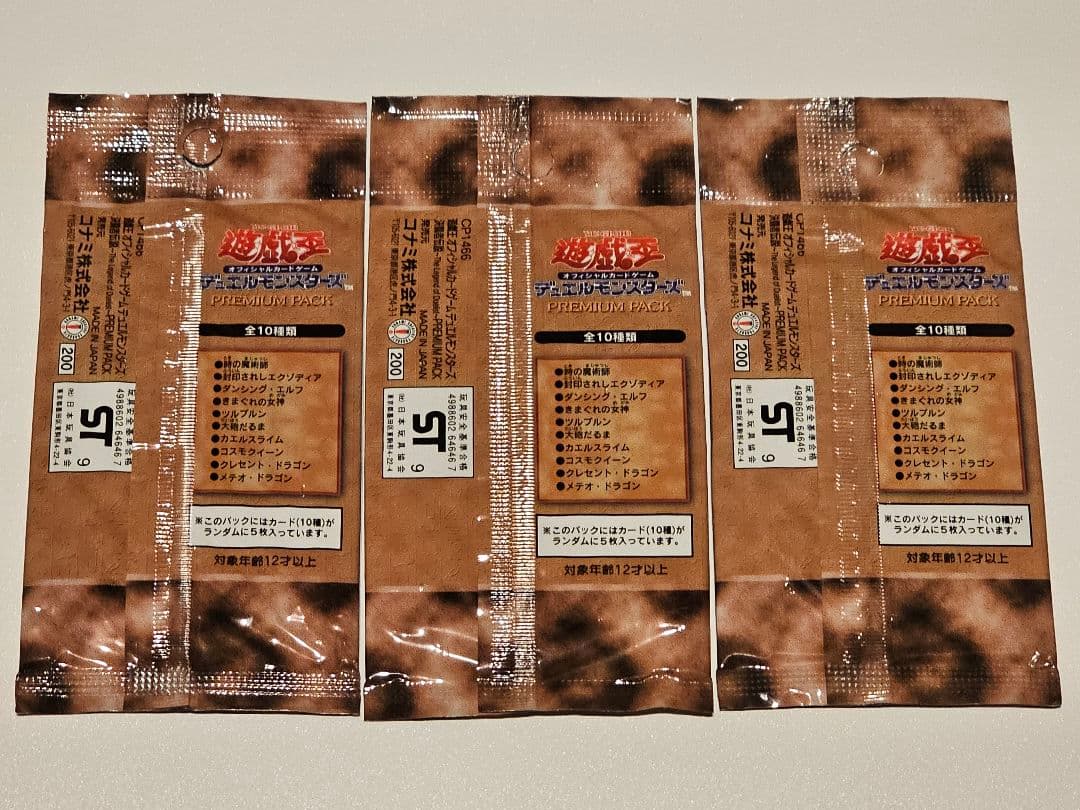 遊戯王　OCG　初期プレミアムパック1 未開封3パックセット