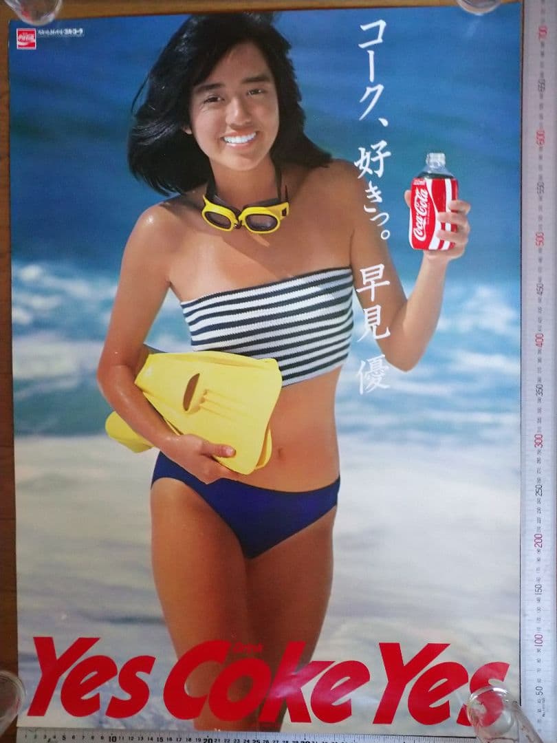 早見優 当時物 ポスター 非売品