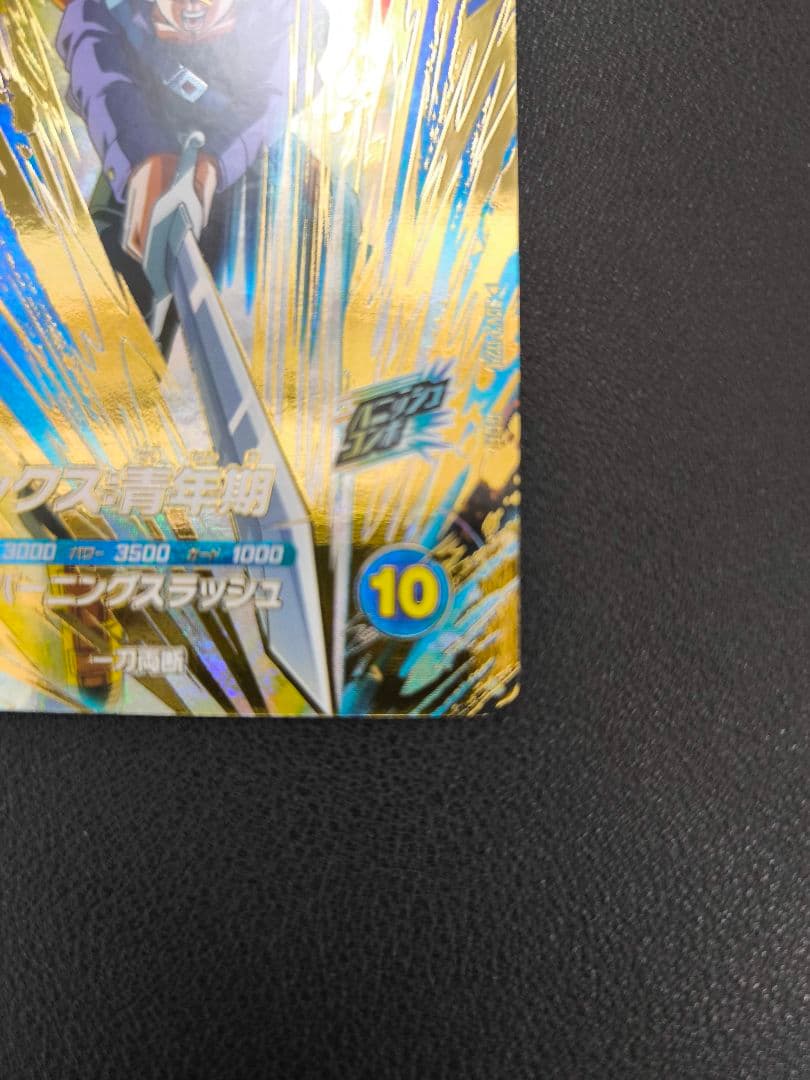 ドラゴンボールスーパーダイバーズ トランクス 青年期 SDV3-029