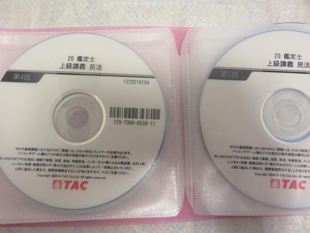 不動産鑑定士 TAC 2020年 民法 テキスト DVD セット