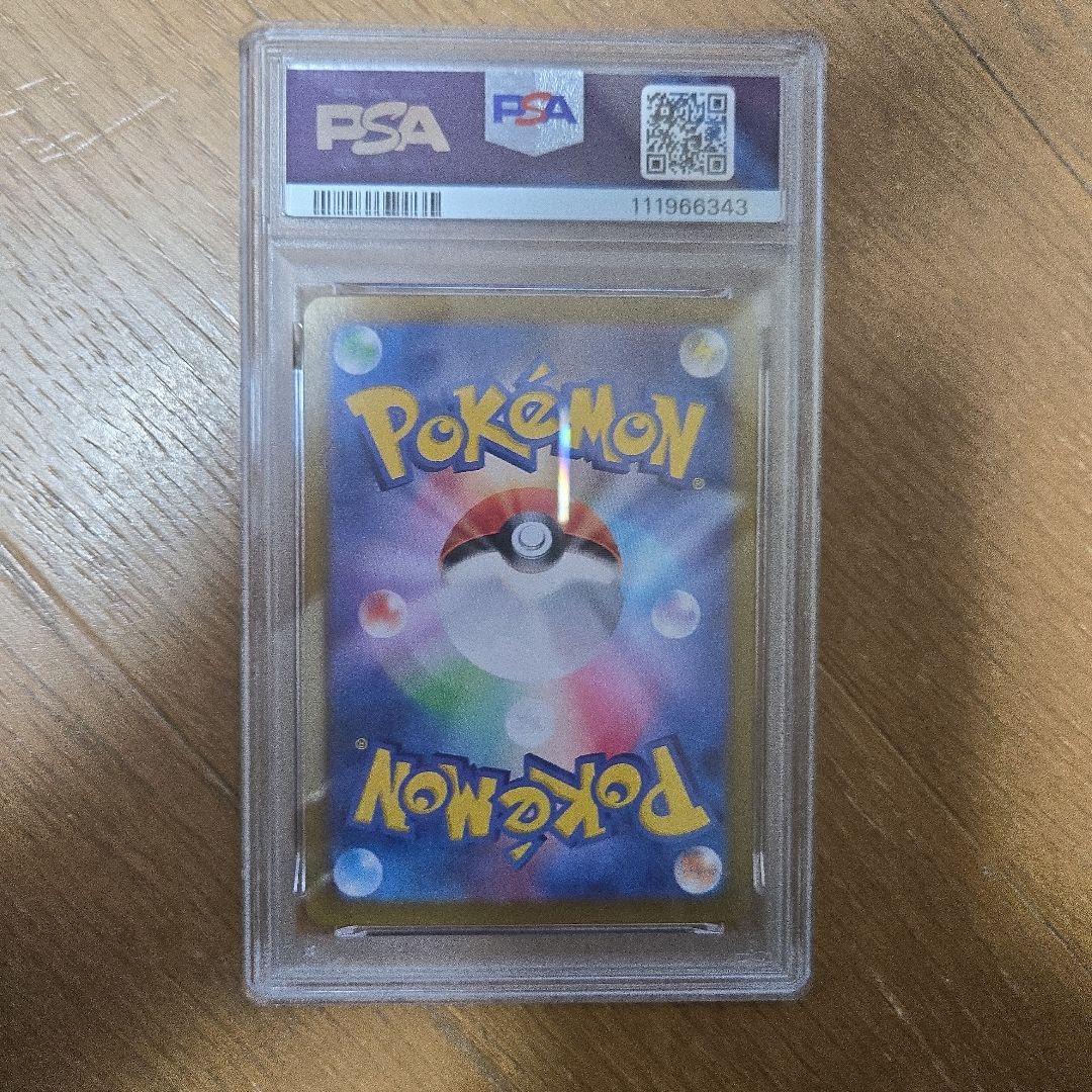 ナンジャモのハラバリーex SAR PSA10