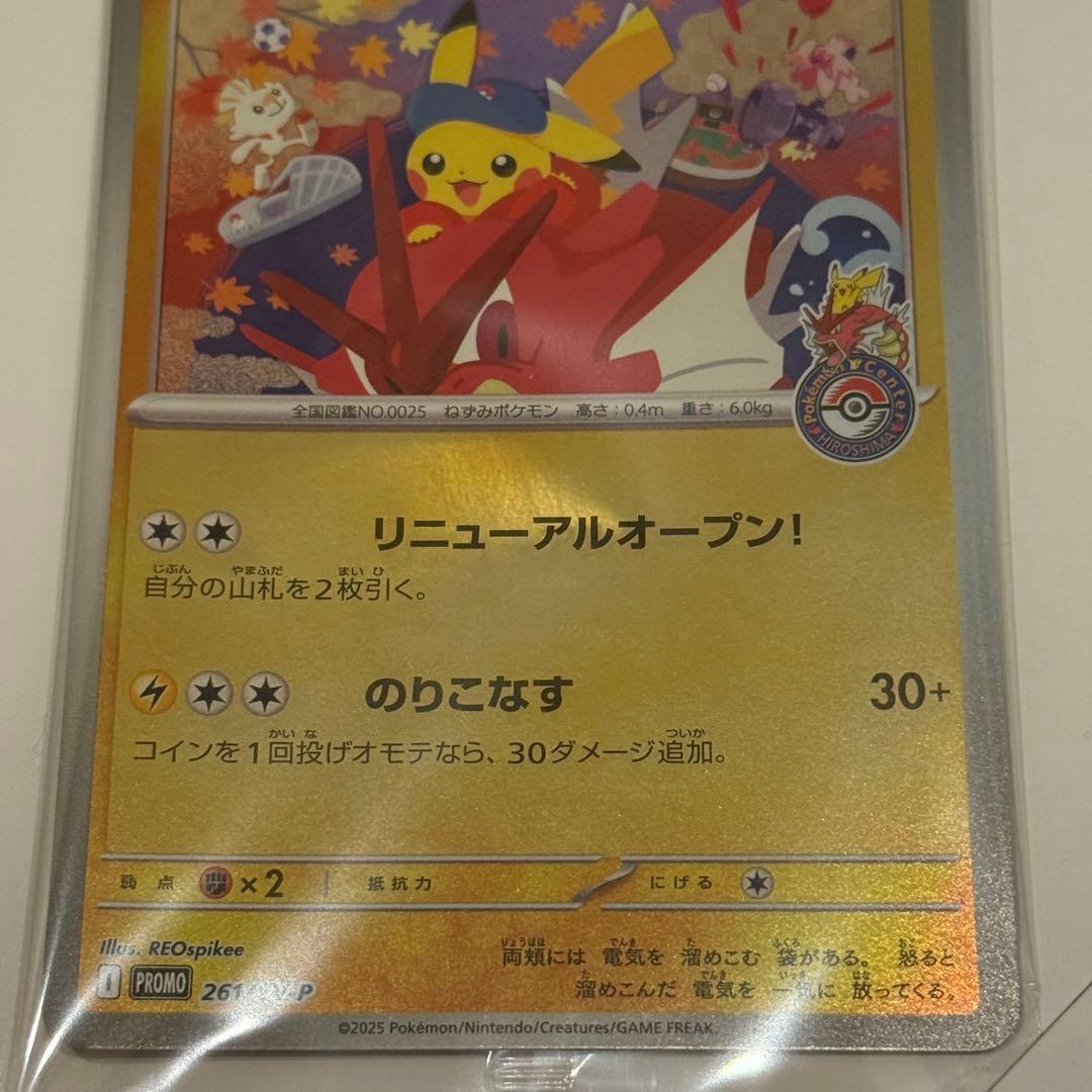 ポケモンセンターヒロシマスペシャルBOX 欠品なし 2番
